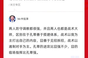 阿莱格里与孔蒂防守能力对比引讨论