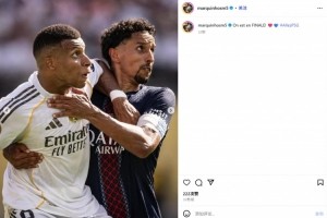 九游官方网站-巴黎队长马尔基尼奥斯社媒晒与姆巴佩对位照：晋级决赛